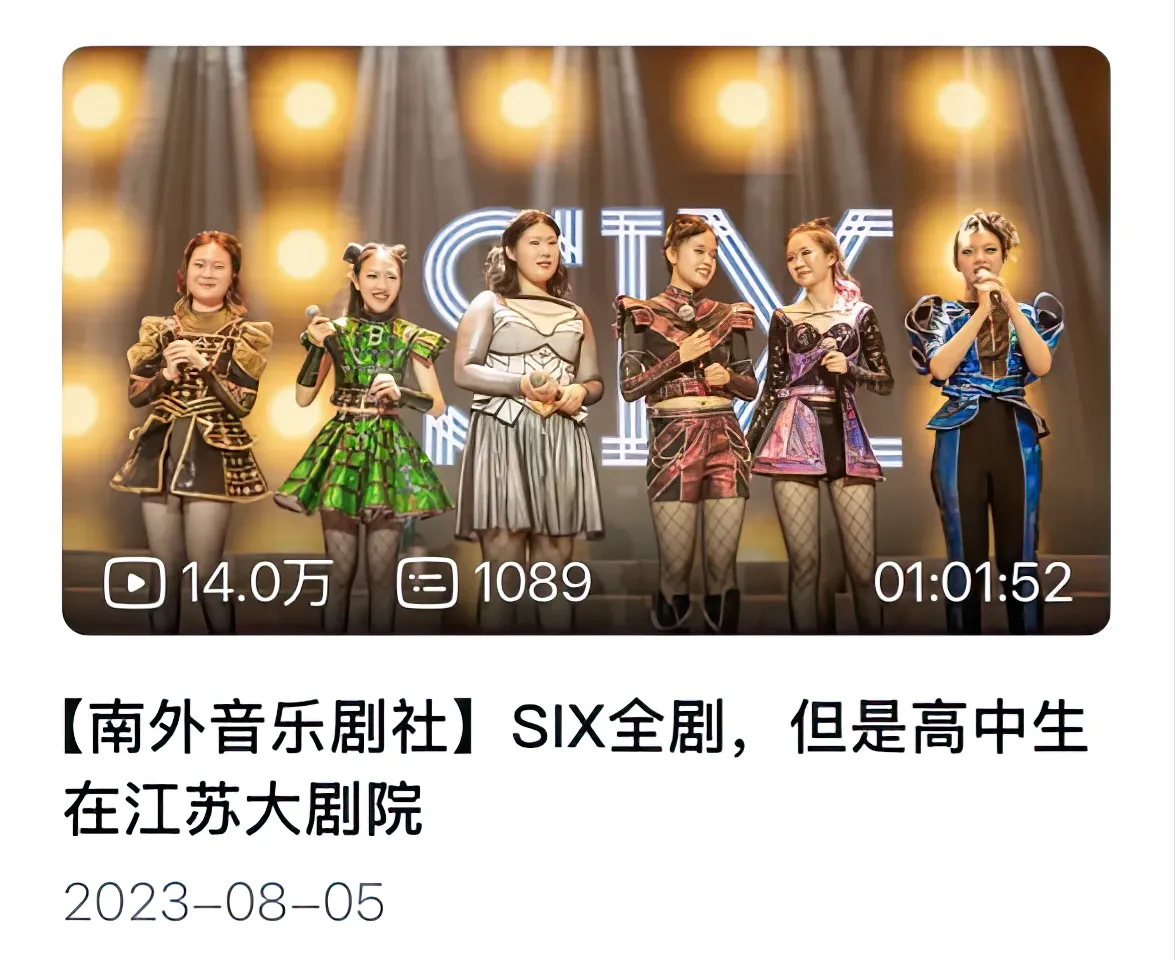 南外音乐剧社SIX全剧视频截图