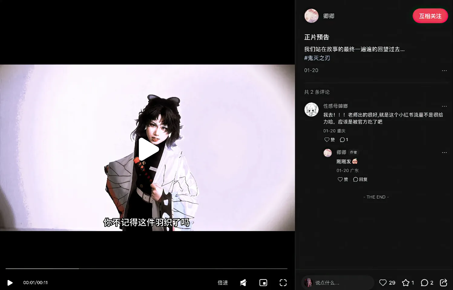 鬼灭蝴蝶三姐妹cos视频截图
